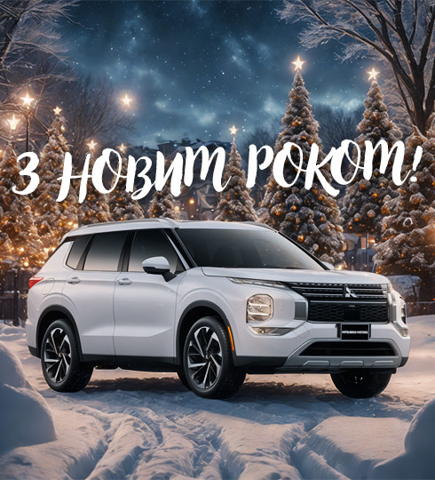 З Новим 2025 роком!