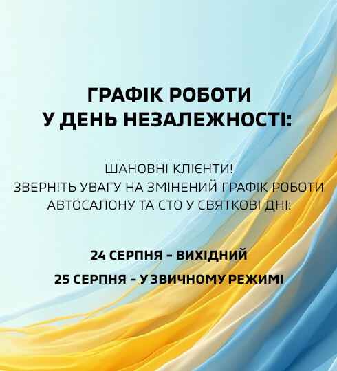 ЗМІНИ У ГРАФІКУ РОБОТИ НА ДЕНЬ НЕЗАЛЕЖНОСТІ