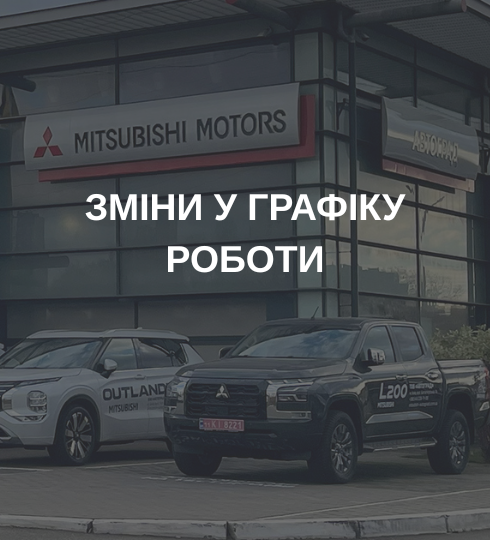 Зміни у графіку роботи дилера "Автоград" з 16 січня 2026 р.