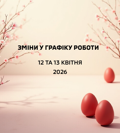 Зміни у графіку роботи Автоград Mitsubishi на Великдень 2026