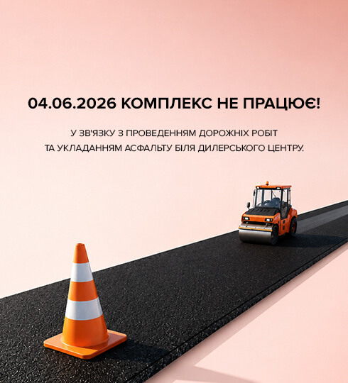 комплекс «Автоград» тимчасово не працюватиме 04.06.2026