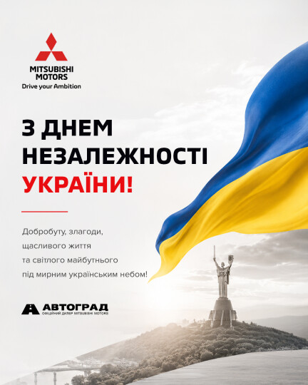З Днем Незалежності України 2026!