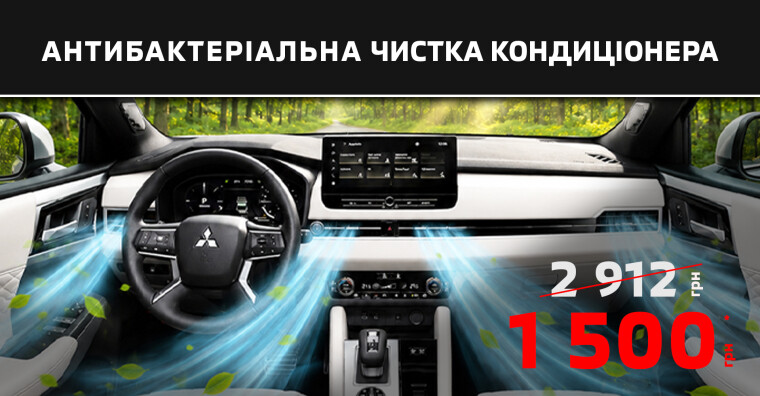 АНТИБАКТЕРІАЛЬНА ЧИСТКА КОНДИЦІОНЕРА