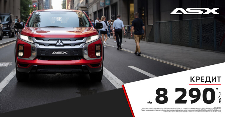 ДОСТУПНИЙ КРЕДИТ НА КРОСОВЕРИ: MITSUBISHI ASX