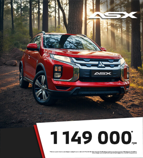 Спеціальна ціна на повнопривідний кросовер Mitsubishi ASX Instyle 2.0