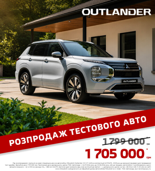 Розпродаж тестового Mitsubishi Outlander | Автоград Київ