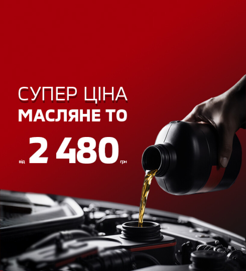 СУПЕР ЦІНА НА МАСЛЯНЕ ТО ДЛЯ ВАШОГО MITSUBISHI