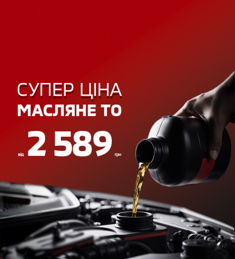СУПЕР ЦІНА НА МАСЛЯНЕ ТО ДЛЯ ВАШОГО MITSUBISHI