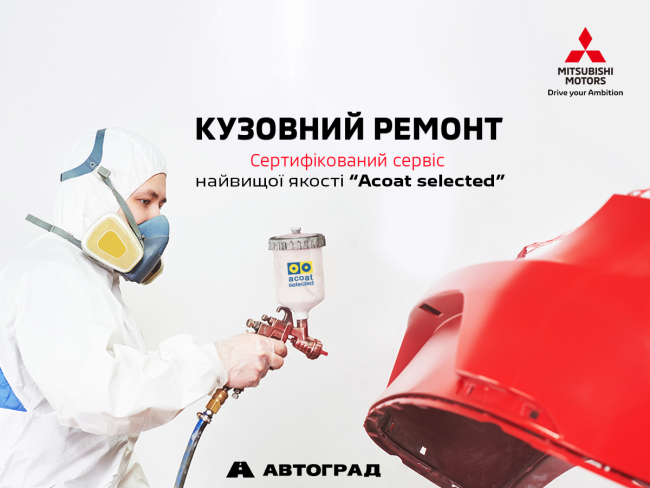 Кузовний ремонт на "відмінно"