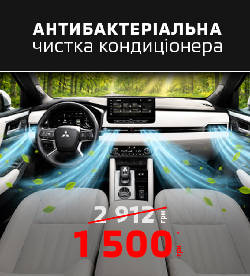 АНТИБАКТЕРІАЛЬНА ЧИСТКА КОНДИЦІОНЕРА