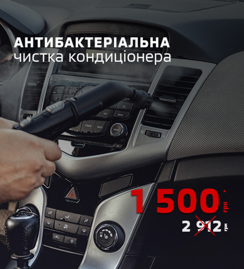 АНТИБАКТЕРІАЛЬНА ЧИСТКА КОНДИЦІОНЕРА