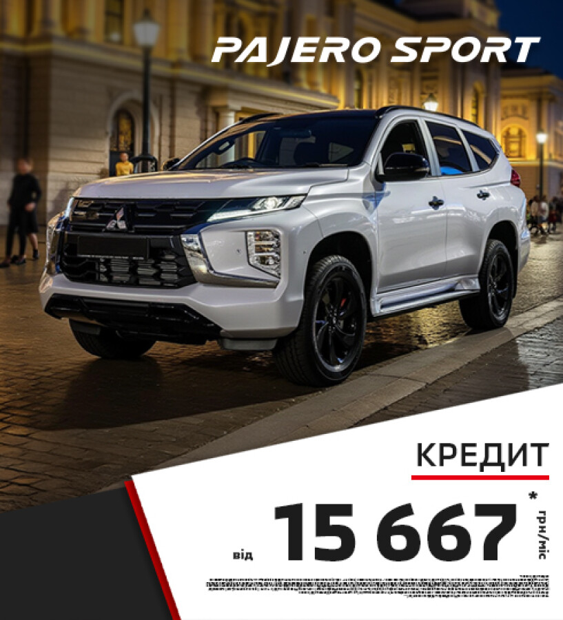 ДОСТУПНИЙ КРЕДИТ НА ПОЗАШЛЯХОВИК: MITSUBISHI PAJERO SPORT