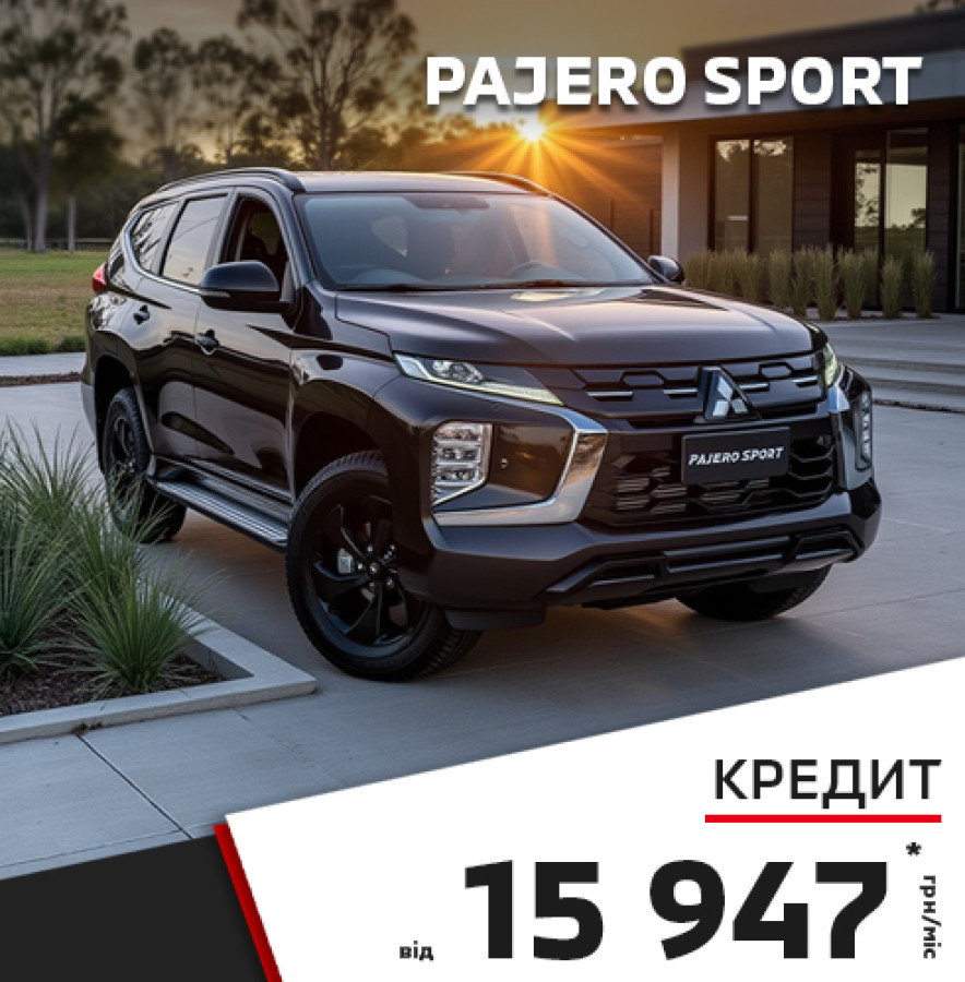 ДОСТУПНИЙ КРЕДИТ НА ПОЗАШЛЯХОВИК: MITSUBISHI PAJERO SPORT